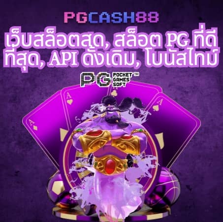 เว็บการพนัน